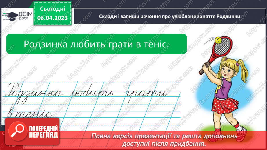 №0113 - Складання і записування речень з поданими словами, за малюнком20