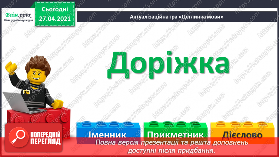 №089 - Вступ до теми. Текст. Навчаюся розпізнавати текст за його основними ознаками18