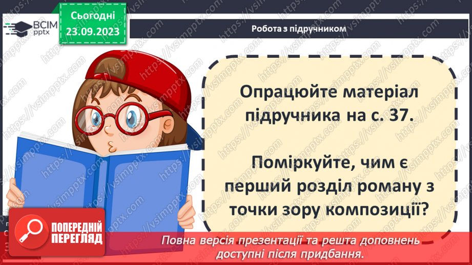 №09 - Жуль Верн. «П’ятнадцятирічний капітан». Тема духовного випробування людини.13