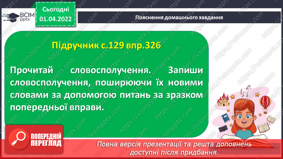 №109 - Словосполучення13