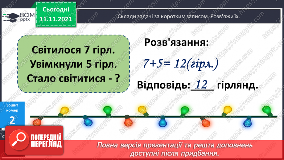 №046 - Задачі. Складові задачі. Розв’язування задач. Порядок дій у виразах із дужками19