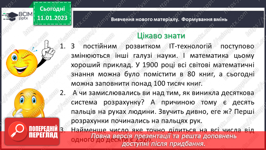 №084 - Ознаки подільності на 9 і 3. Розв’язування вправ та задач.5