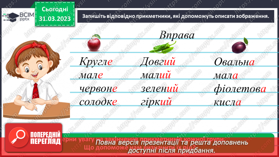 №109 - Повторення. Прикметник13 №109 - Повторення. Прикметник13