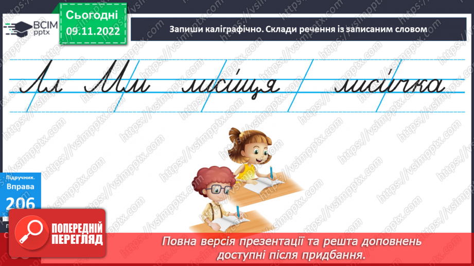 №051 - Урок розвитку зв’язного мовлення 6. Для чого лисиці хвіст. Відновлення деформованого тексту.10