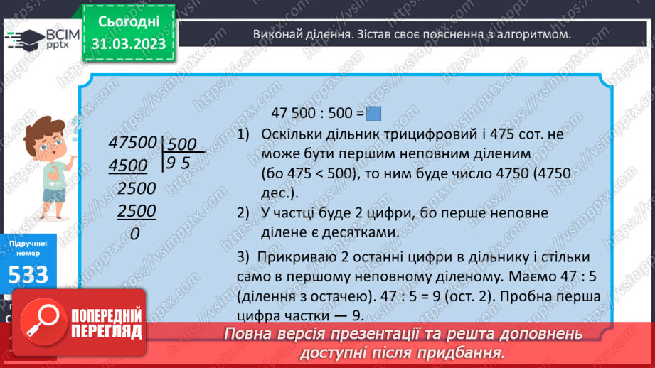 №147 - Письмове ділення на кругле трицифрове число9 №147 - Письмове ділення на кругле трицифрове число9