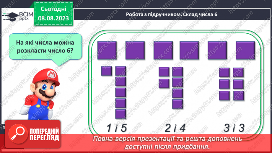 №039 - Склад числа 6. Шестикутник.12