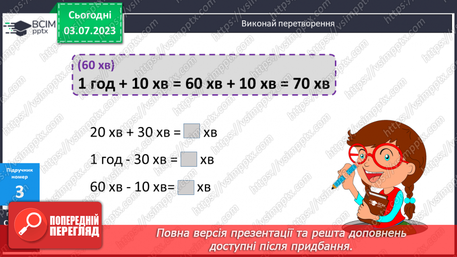 №051-52 - Додавання і віднімання іменованих чисел9