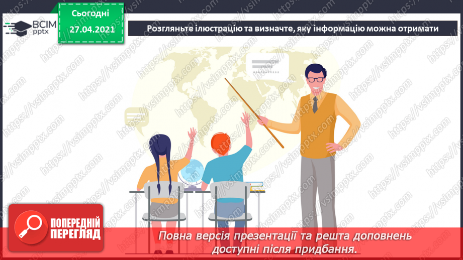 №03 - Інструктаж з БЖД. Види інформації за способом подання: текстовий, графічний, числовий, звуковий, відео.5