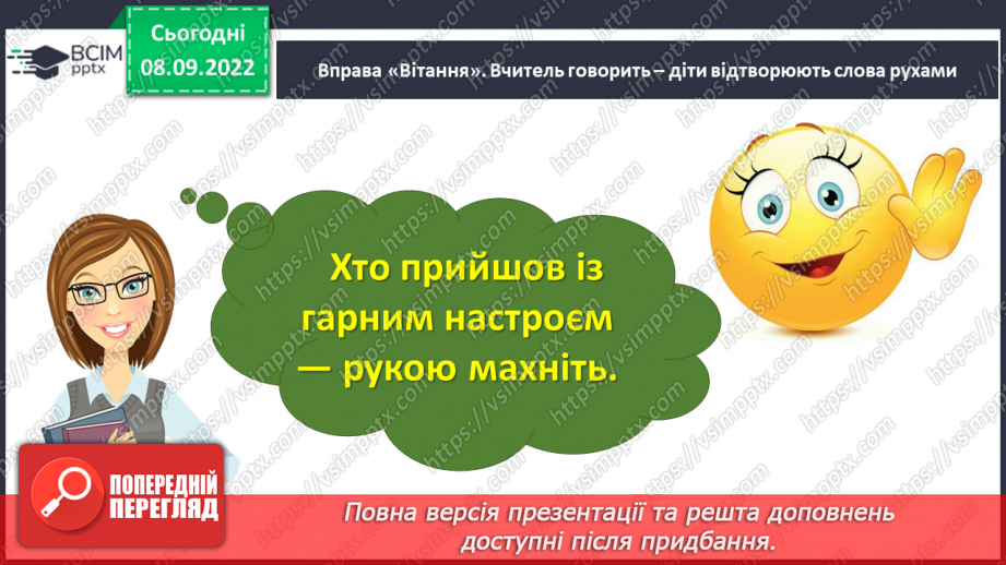 №07 - Урок виразного читання №1 Виразне читання народних переказів «Як Сірко переміг татар».2