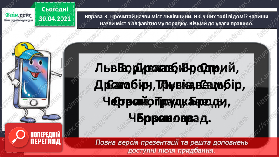 №012 - Пригадую і використовую алфавіт. Написання розгорнутої відповіді на запитання з обґрунтуванням власної думки12