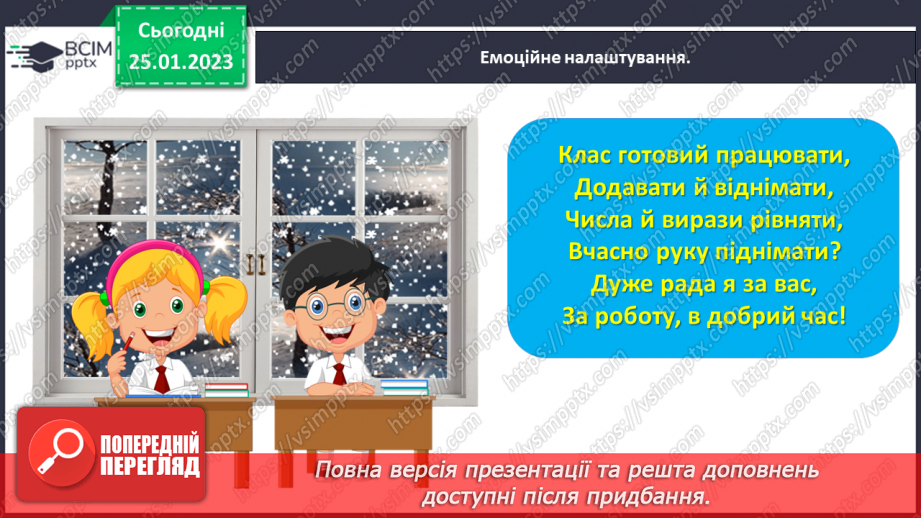 №0084 - Відкриваємо спосіб додавання і віднімання числа 5.1