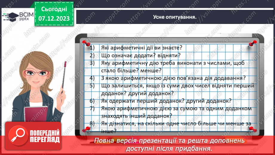 №058 - Моделюємо різницеве порівняння.13
