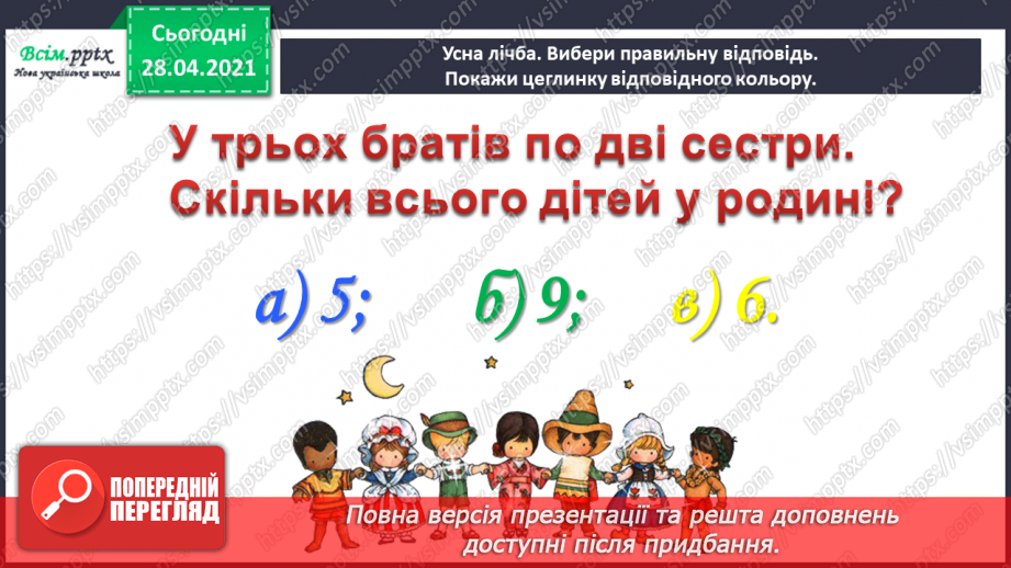 №058 - Порівняння чисел в межах тисячі. Назви розрядів. Буквені вирази.3