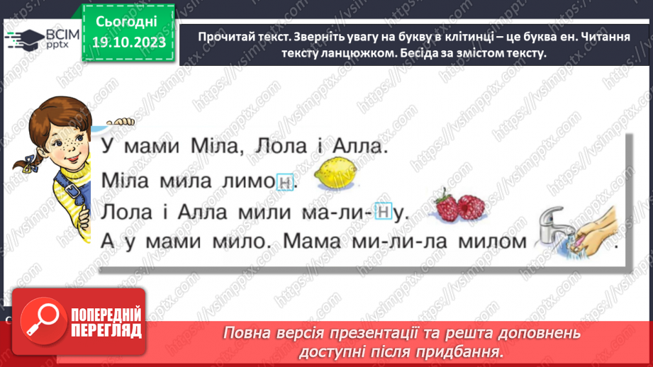 №059 - Велика буква М. Читання слів і речень з вивченими літерами та діалогу16