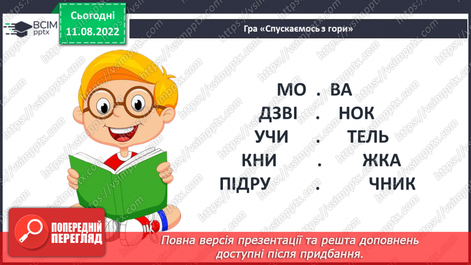 №001 - Знову школа зустрічає нас. Ознайомлення з підручником. Наталія Тріщ «Вересень-школярик». с .47