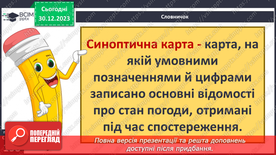 №35 - Як розподіляється тепло на поверхні Землі. Куляста форма Землі і розподіл тепла на її поверхні та в  тропосфері. Теплові пояси.19