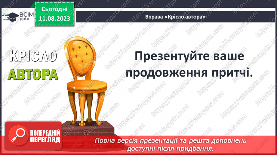 №06 - Систематизація та узагальнення за темою: «Біблійні перекази». Діагностувальна робота №111