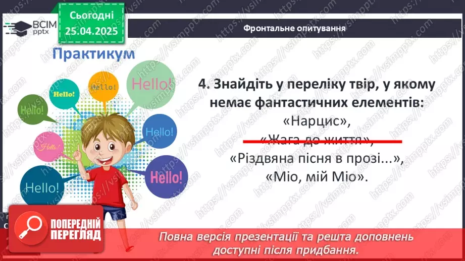 №52 - Систематизація та узагальнення вивченого в 6-ому класі27
