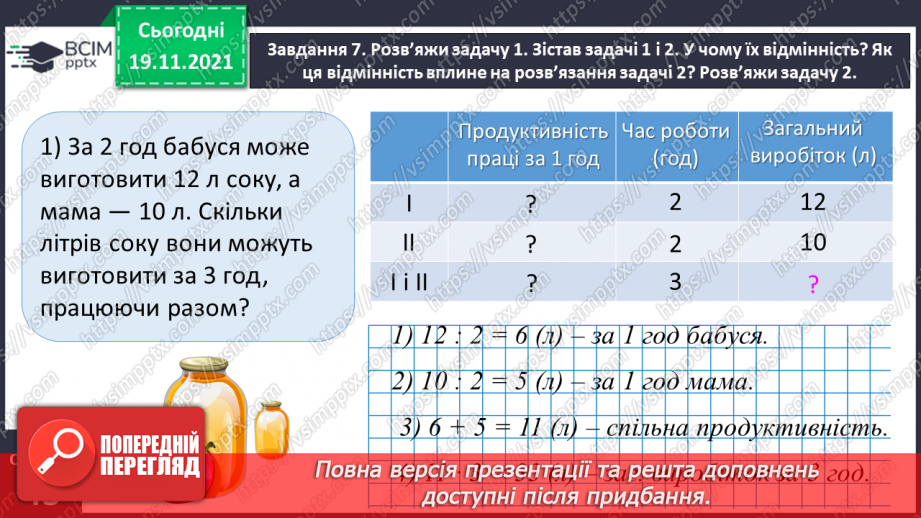 №064 - Перевіряємо свої досягнення17 №064 - Перевіряємо свої досягнення17