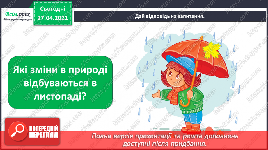 №005 - 006 - Кольорові сторінки природи: осінь. Екскурсія. Що можна побачити, почути і відчути восени?11