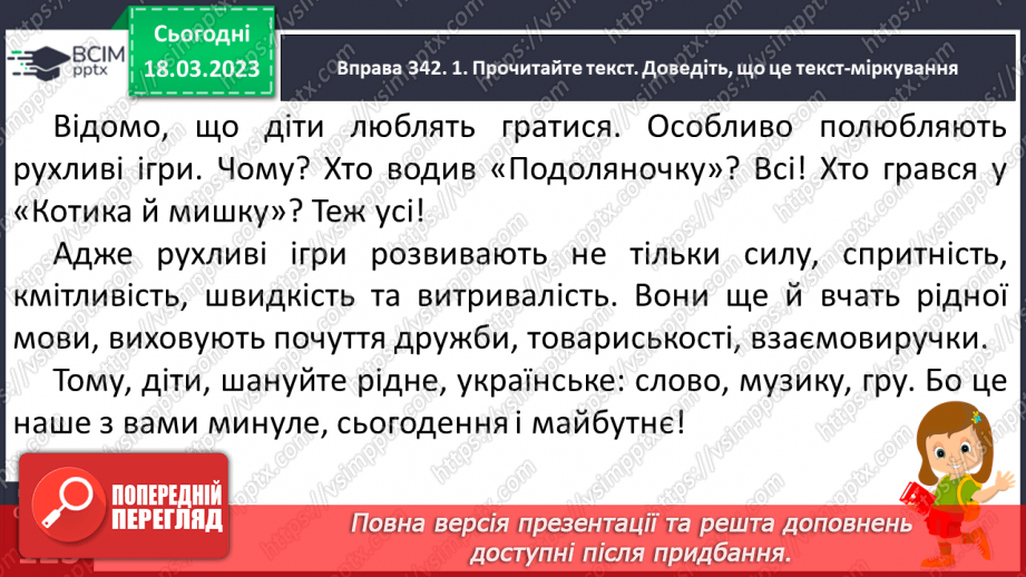 №103 - Текст-міркування.14