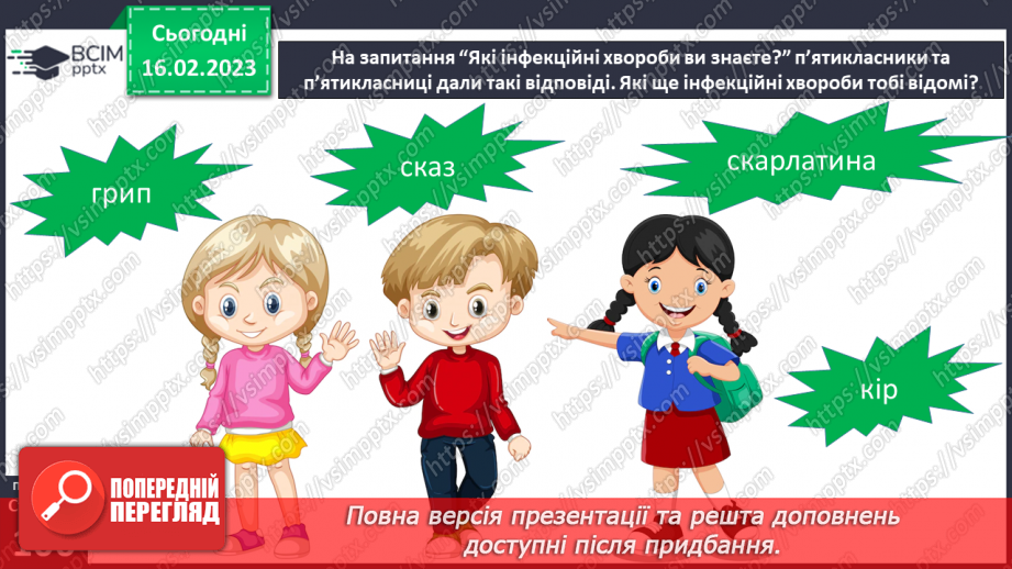 №24 - Захворювання. Фактори ризику захворювань.12 №24 - Захворювання. Фактори ризику захворювань.12