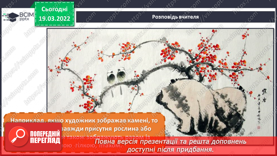 №26 - Чудові інтонації Сходу. Виконання роботи за мотивами китайського живопису.15 №26 - Чудові інтонації Сходу. Виконання роботи за мотивами китайського живопису.15