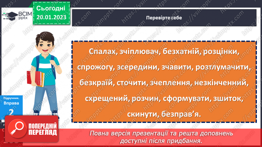 №078 - Вимова та правопис префіксів з- (зі-, с-), роз- (розі-), без-15 №078 - Вимова та правопис префіксів з- (зі-, с-), роз- (розі-), без-15