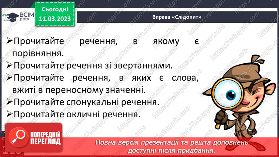 №099 - Борис Грінченко «Весна іде!». Складання «хмари» слів на тему «Весна».19