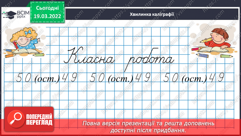 №130 - Розв’язуємо задачі на процеси8 №130 - Розв’язуємо задачі на процеси8