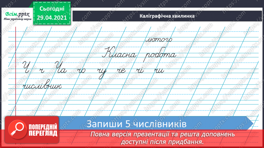 №099 - Числівник. Оповідання. Автор. «Як ми бюджет формували» (частина 1).2 №099 - Числівник. Оповідання. Автор. «Як ми бюджет формували» (частина 1).2