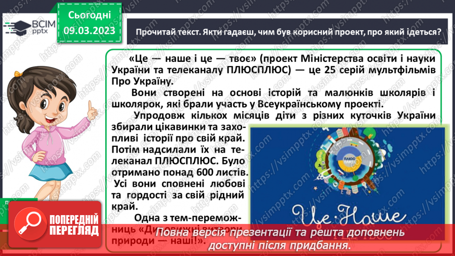 №099 - Структурні частини, тема та мета тексту.10 №099 - Структурні частини, тема та мета тексту.10