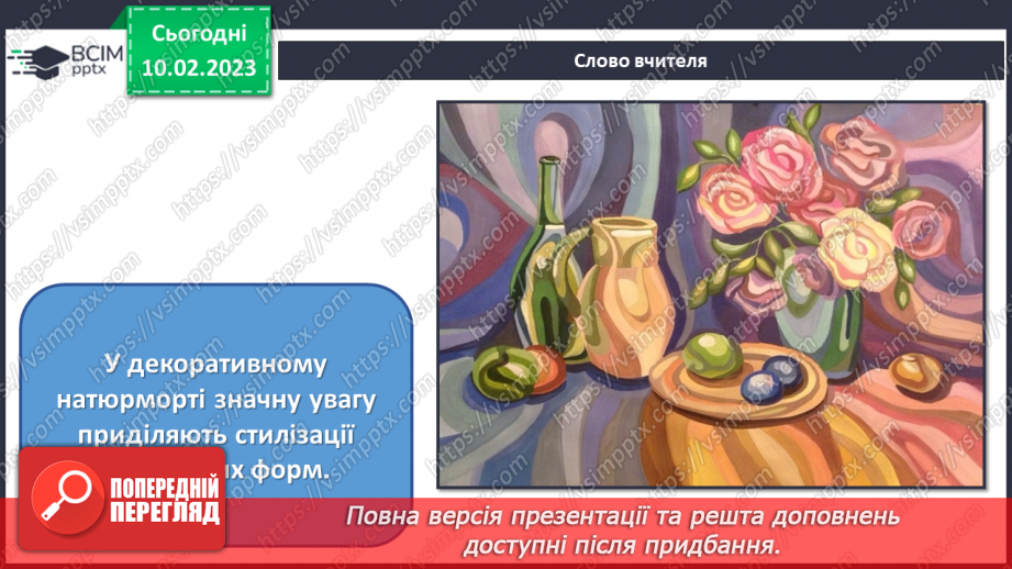 №23 - Зв'язок народного та професійного мистецтва11 №23 - Зв'язок народного та професійного мистецтва11