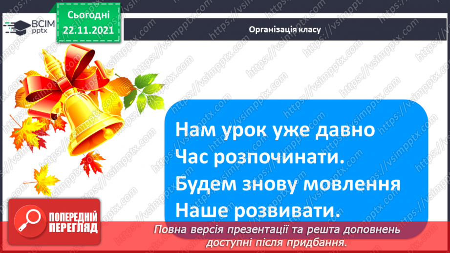 №107 - Закріплення вивчених букв. Звуко-буквені зіставлення.  Робота з дитячою книжкою. Книжка допоможе зрозуміти, що таке добро.1 №107 - Закріплення вивчених букв. Звуко-буквені зіставлення.  Робота з дитячою книжкою. Книжка допоможе зрозуміти, що таке добро.1