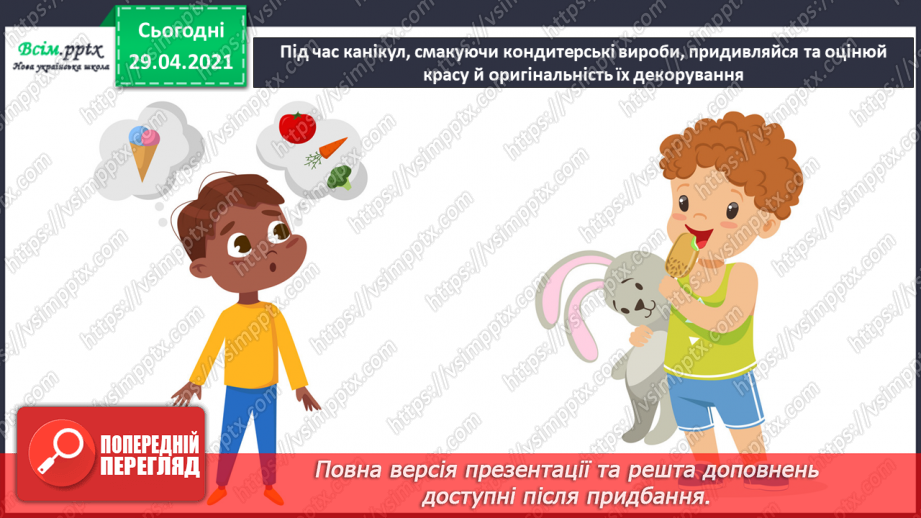 №32 - Мистецька подорож до Європи (продовження). Декорування кондитерських виробів. Перегляд: мультфільм «Цукор»19 №32 - Мистецька подорож до Європи (продовження). Декорування кондитерських виробів. Перегляд: мультфільм «Цукор»19