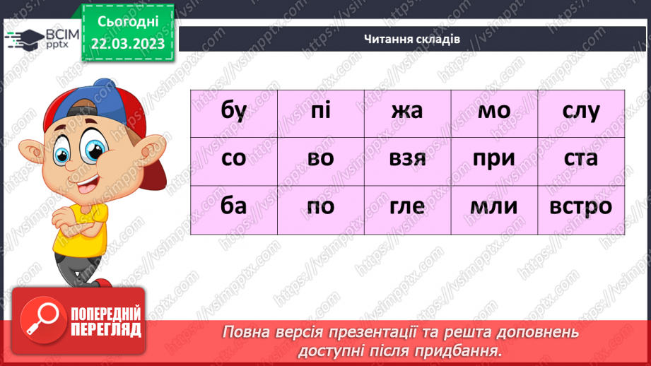 №235 - Читання. Читання. Робота з дитячою книжкою. Українська народна казка Лисичка і глек.7