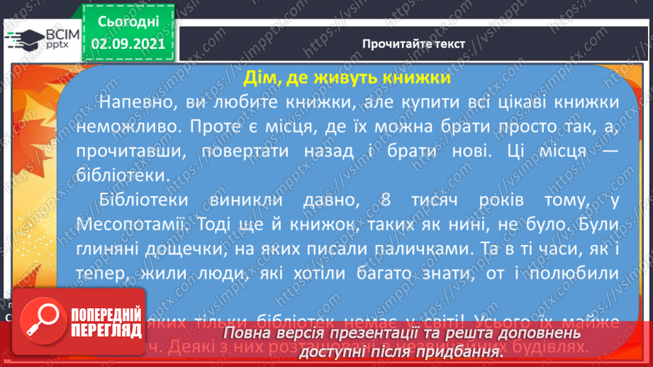 №012-13 - Дім, де живуть книжки.8