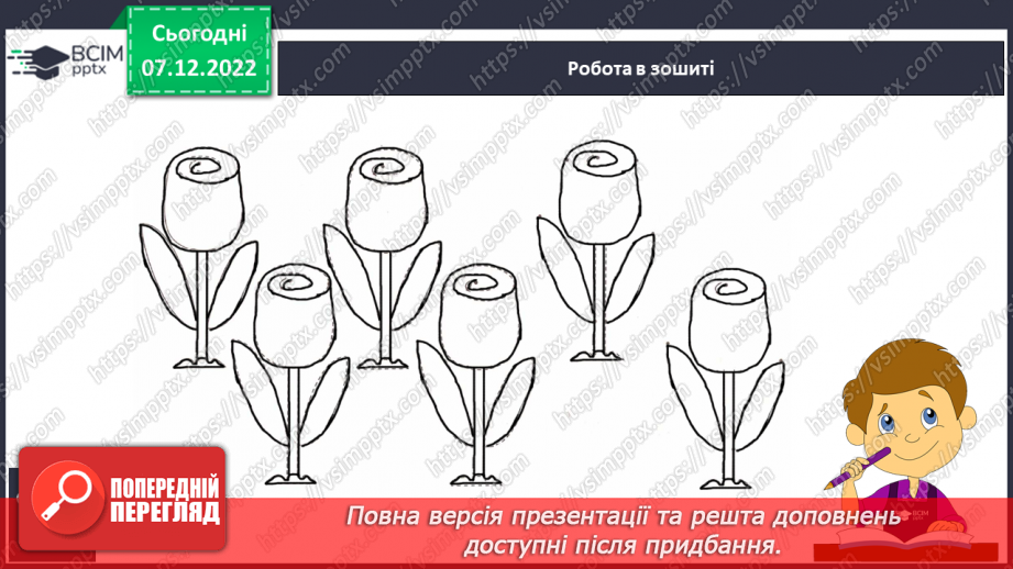 №152 - Письмо. Письмо малої букви ю, слів з нею. Написання речень. Словниковий диктант.5