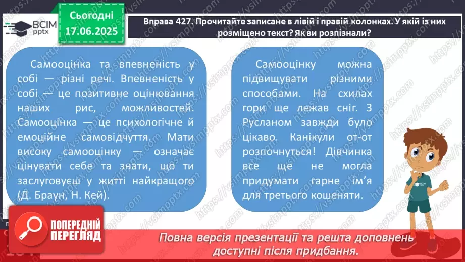 №0004 - Текст. Повторення вивченого в 1-4 класах9 №0004 - Текст. Повторення вивченого в 1-4 класах9