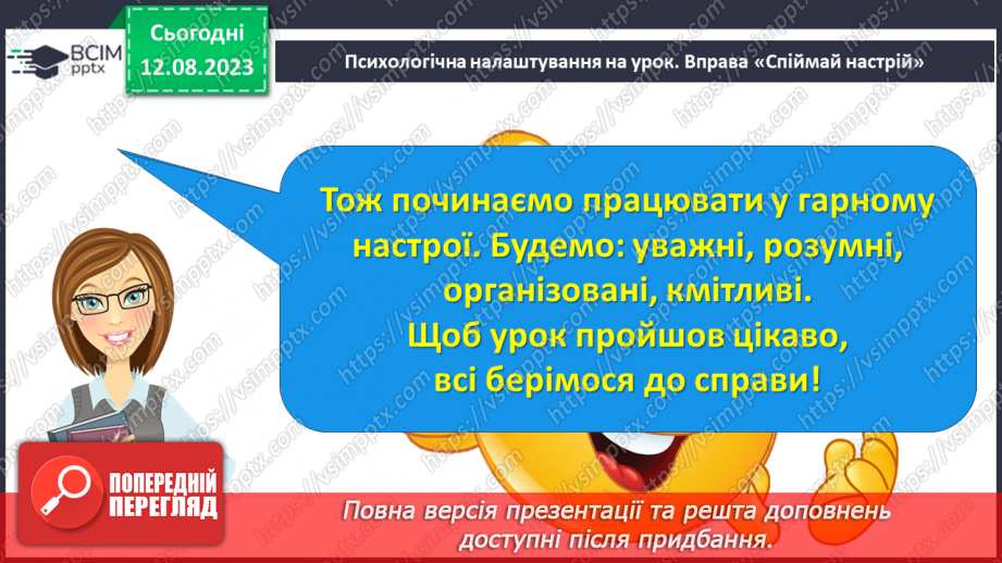 №35 - Спостереження за небом із давніх часів, орієнтування за небесними об’єктами під час мандрівок.2