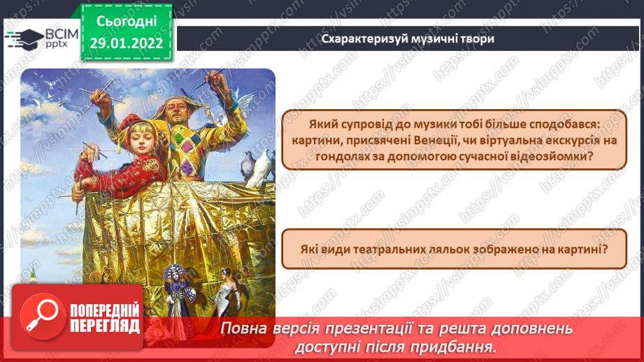 №21 - Мандрівка до сонячної Італії та Іспанії.  Карло Мюньє «Баркарола». Микола Лисенко «Баркарола». Тарантела.6 №21 - Мандрівка до сонячної Італії та Іспанії.  Карло Мюньє «Баркарола». Микола Лисенко «Баркарола». Тарантела.6