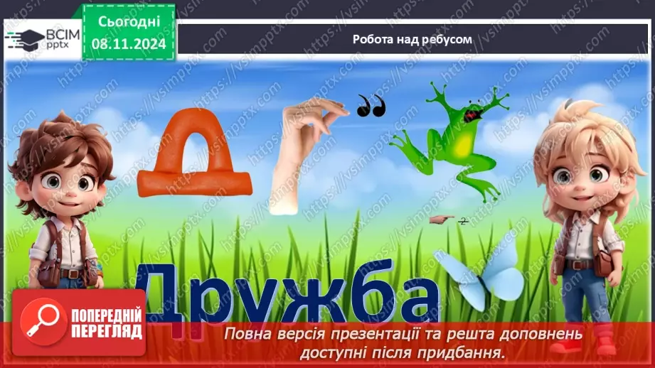 №31 - Дружба починається з усмішки.2 №31 - Дружба починається з усмішки.2