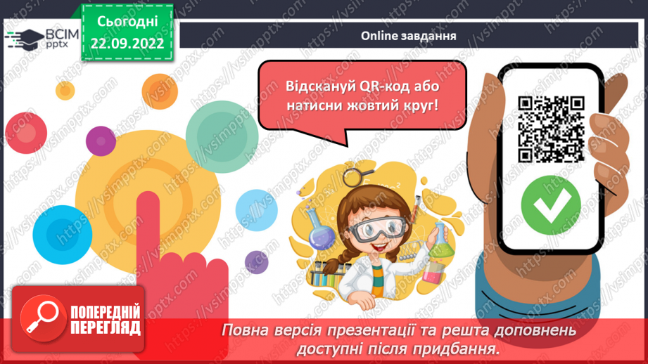 №12 - Стан електронів в атомі. Електронні орбіталі. Енергетичні рівні.18