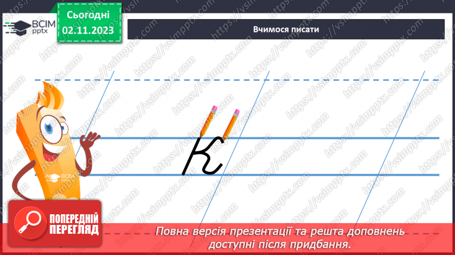 №074 - Письмо. Письмо малої букви к7