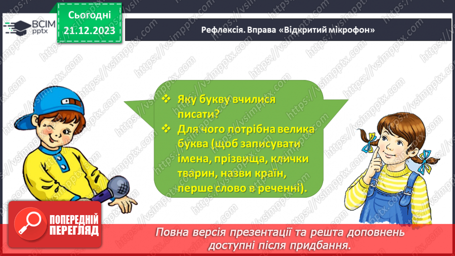 №118 - Написання великої букви Г, складів, слів і речень з вивченими буквами29 №118 - Написання великої букви Г, складів, слів і речень з вивченими буквами29
