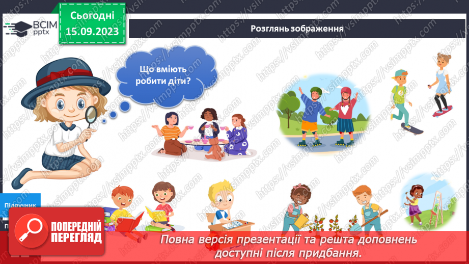 №027 - Я прагну бути особистістю6 №027 - Я прагну бути особистістю6