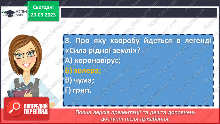 №12 - Контрольна робота №1 з теми “Невичерпні джерела мудрості”27