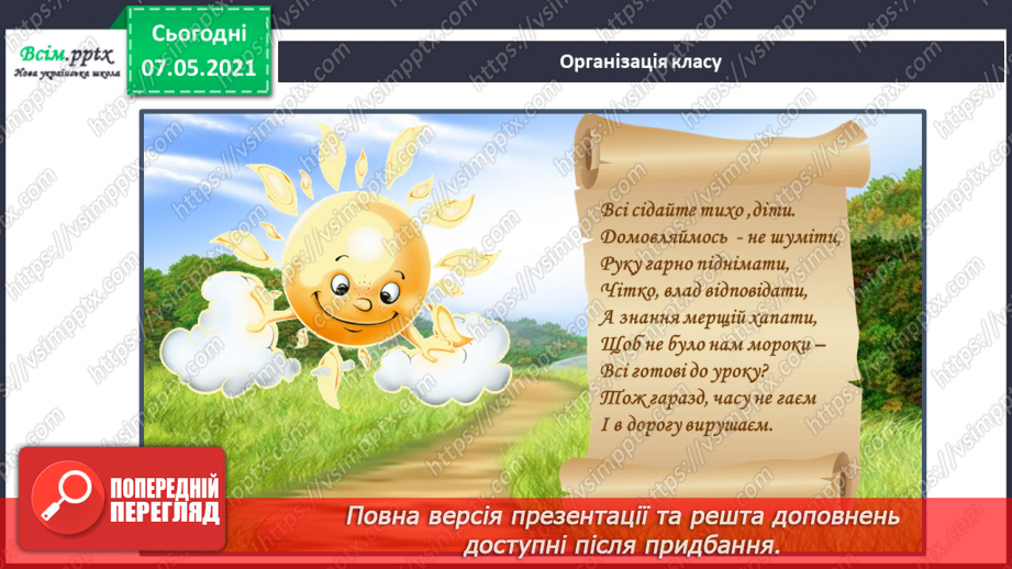 №048 - Узагальнення і систематизація знань учнів. Діагностична робота з тем «Різноманітність рослин і тварин». Підсумок за семестр.1