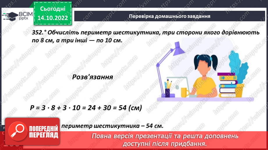 №043 - Трикутники і його периметр4 №043 - Трикутники і його периметр4