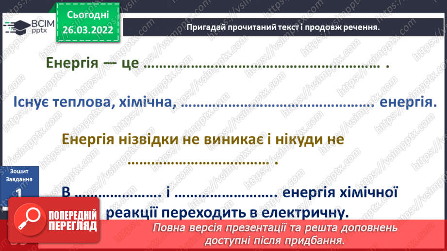 №079 - Пригода перша. Енергія повсюди.24 №079 - Пригода перша. Енергія повсюди.24
